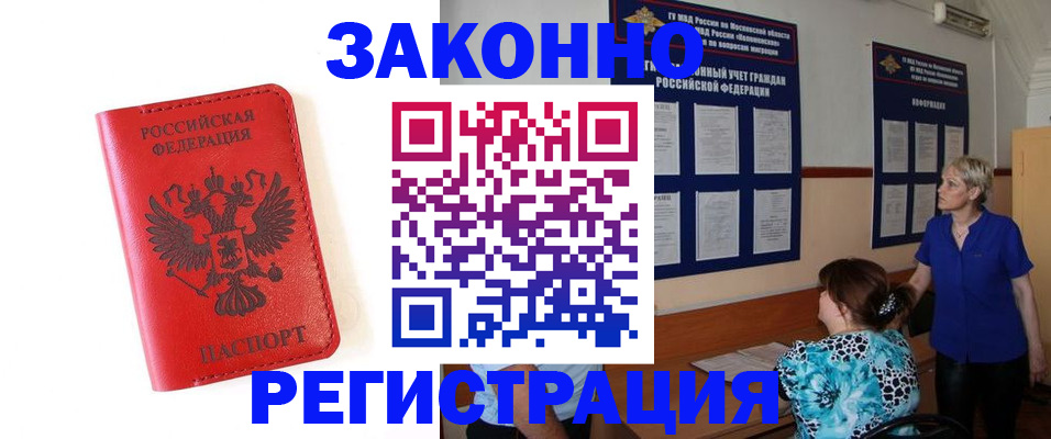 прописка регистрация в Котово
