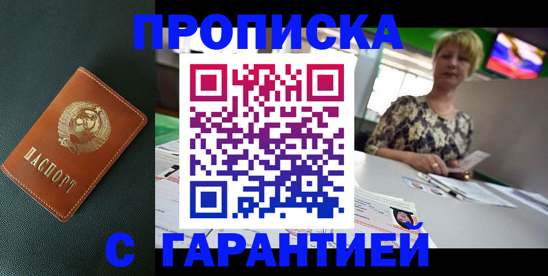 прописка для кредита в Котово