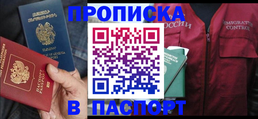 купить прописку в Котово