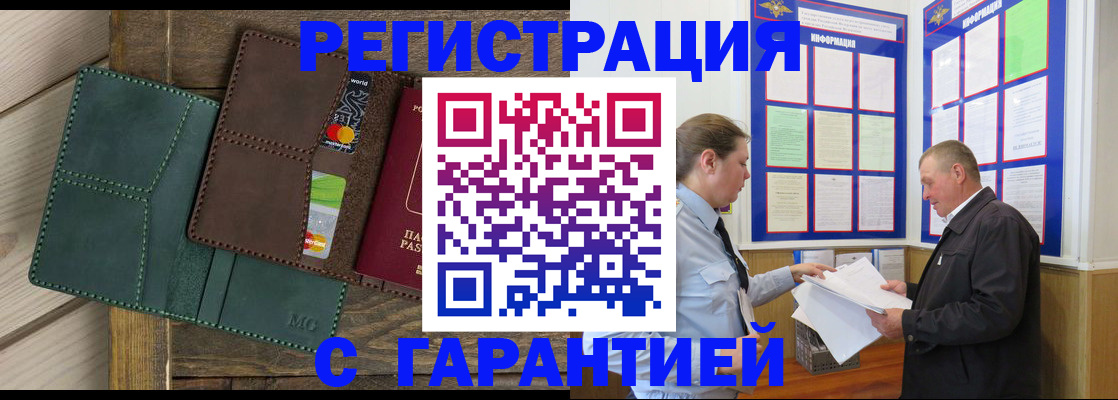 миграционный учет в Котово