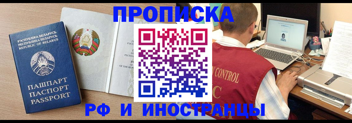 временная регистрация в Котово